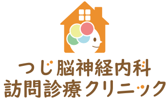 つじ脳神経内科 訪問診療クリニック